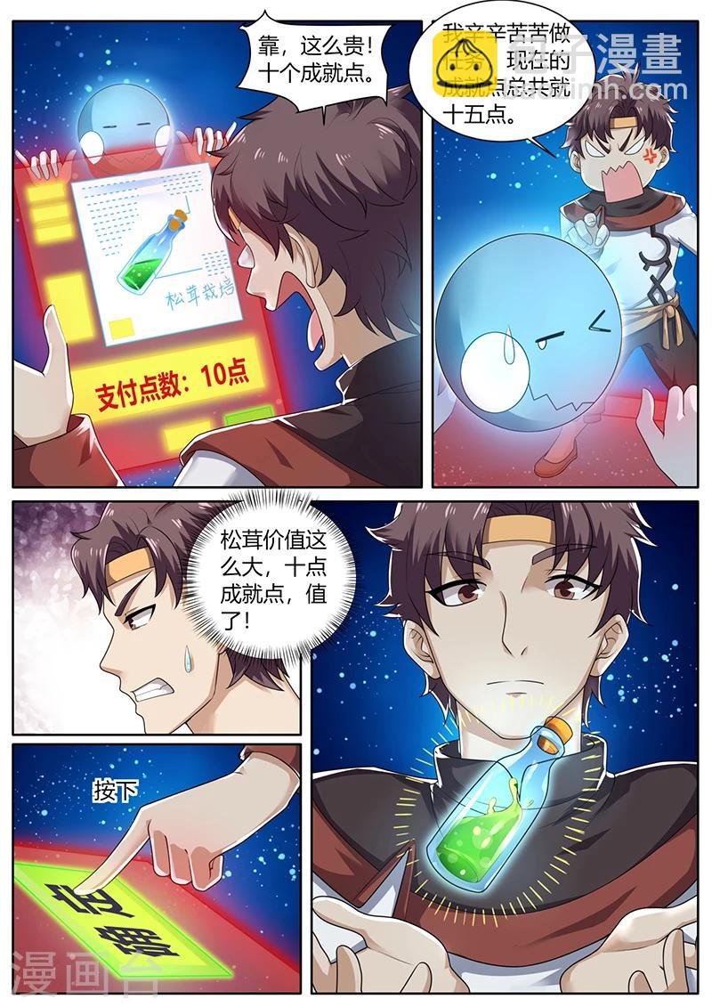 第73话 培植松茸