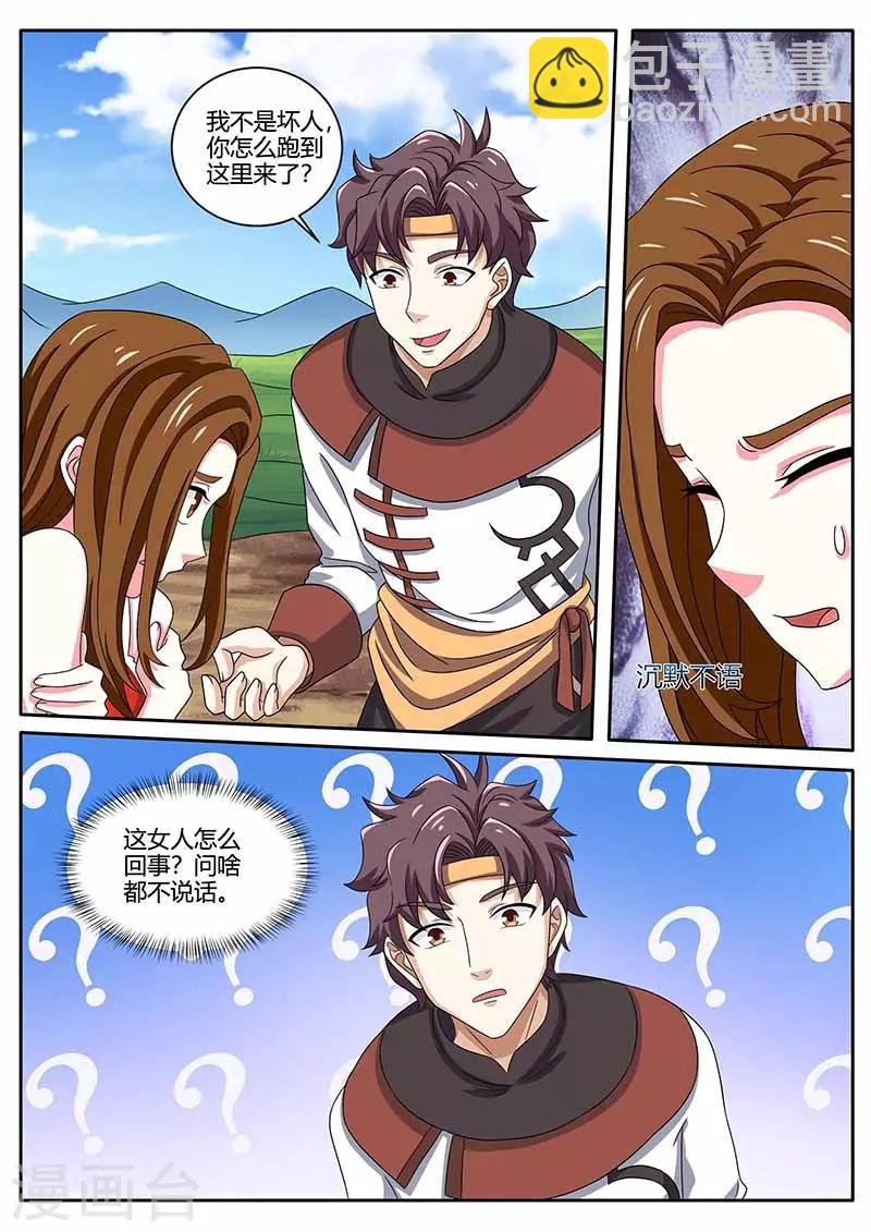 第81话 女人