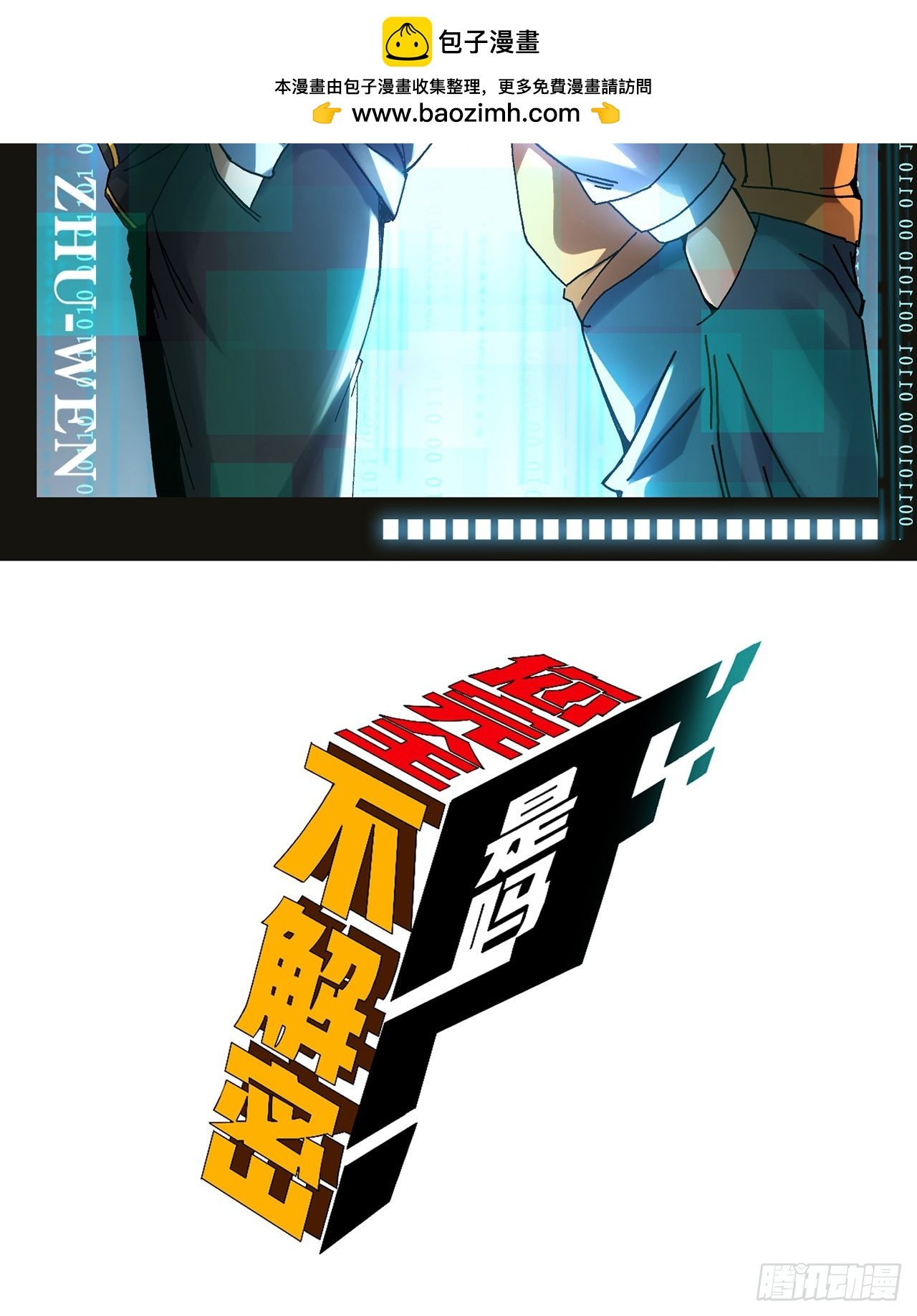 18回-咱们上！
