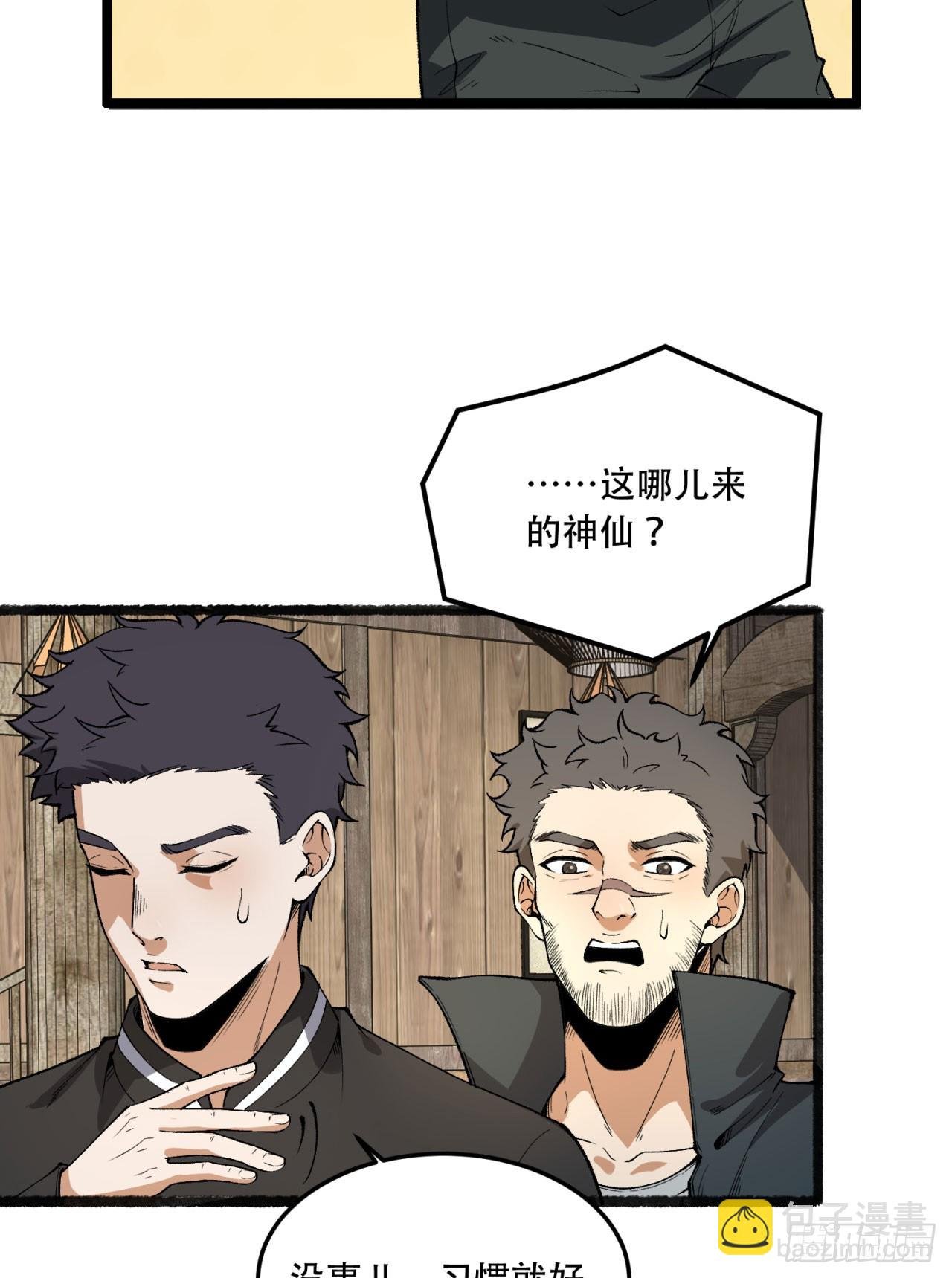 31回-这哪儿来的神仙？
