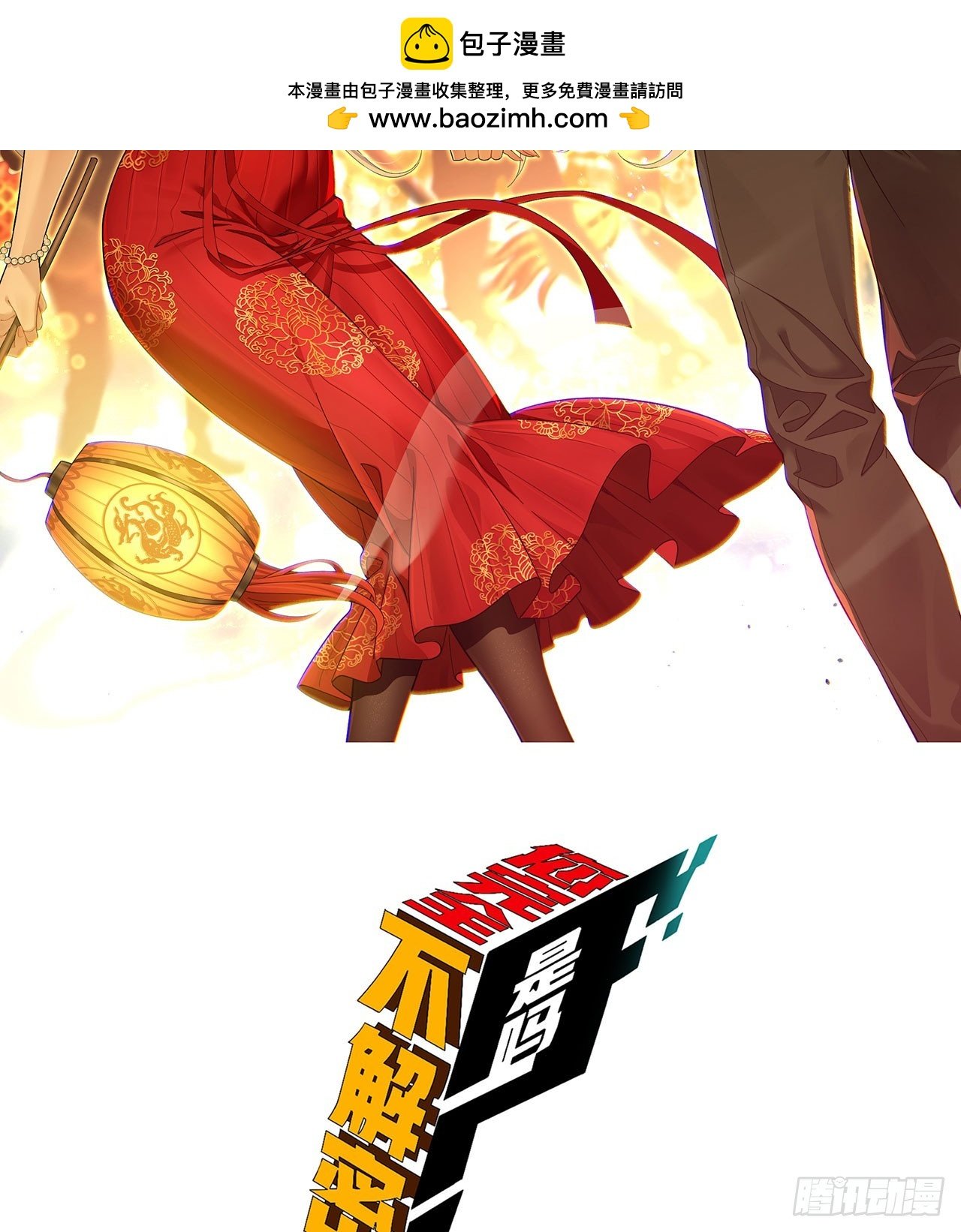 32回-小哥你疯了！？