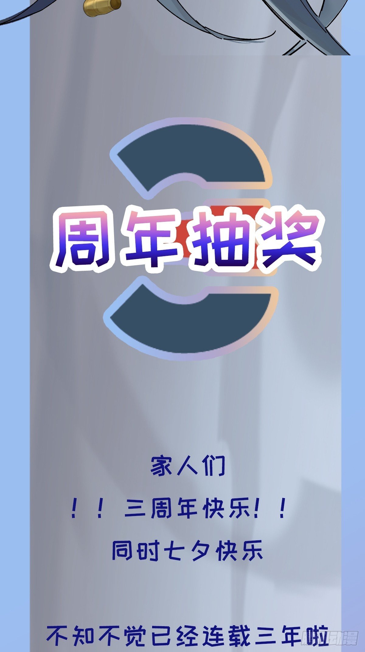 三周年抽奖