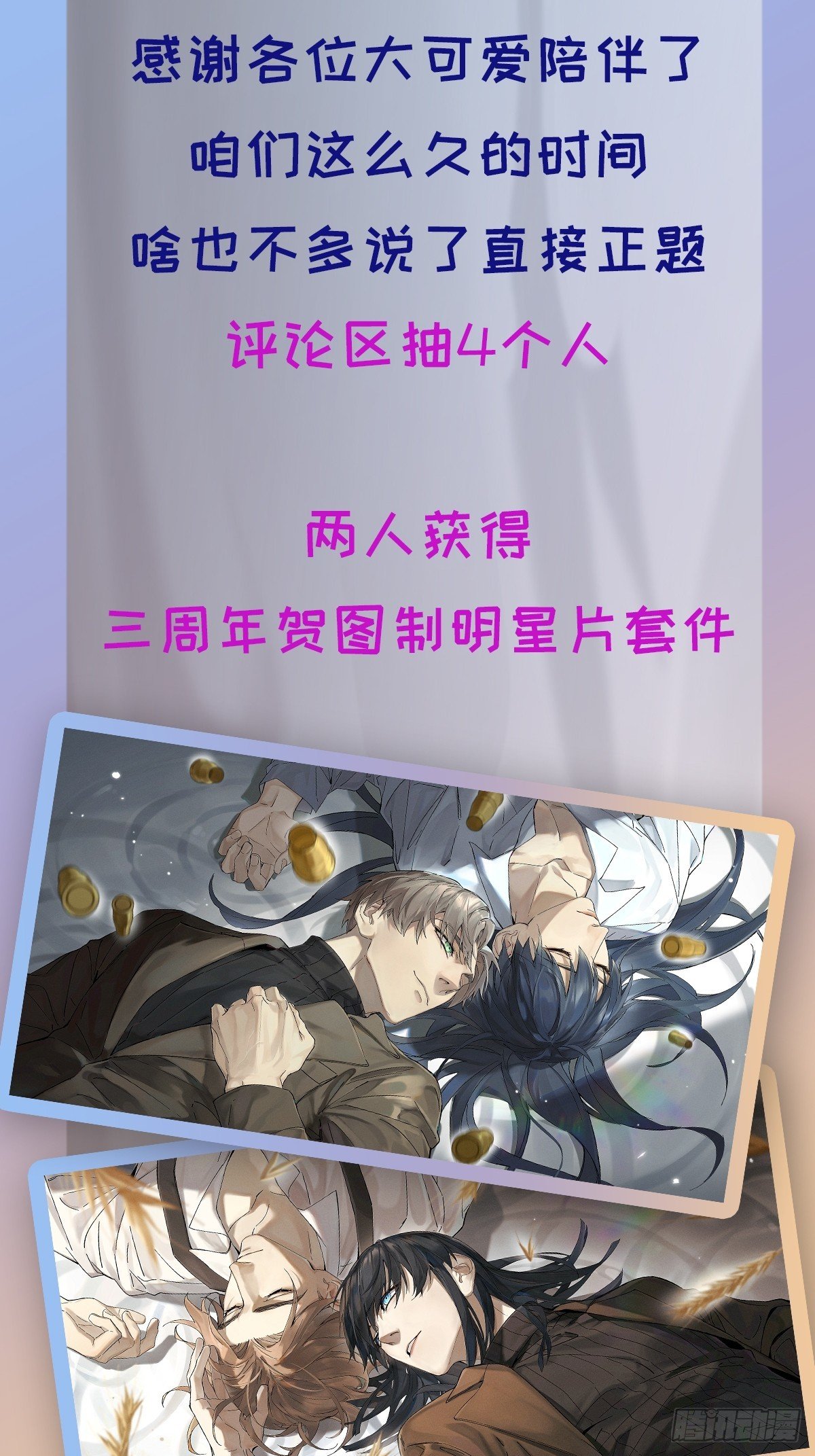 三周年抽奖