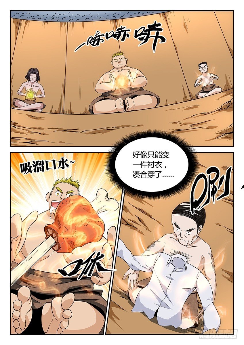 第17话\/山魈王（上）
