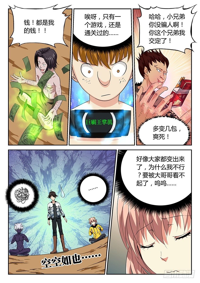 第17话\/山魈王（上）