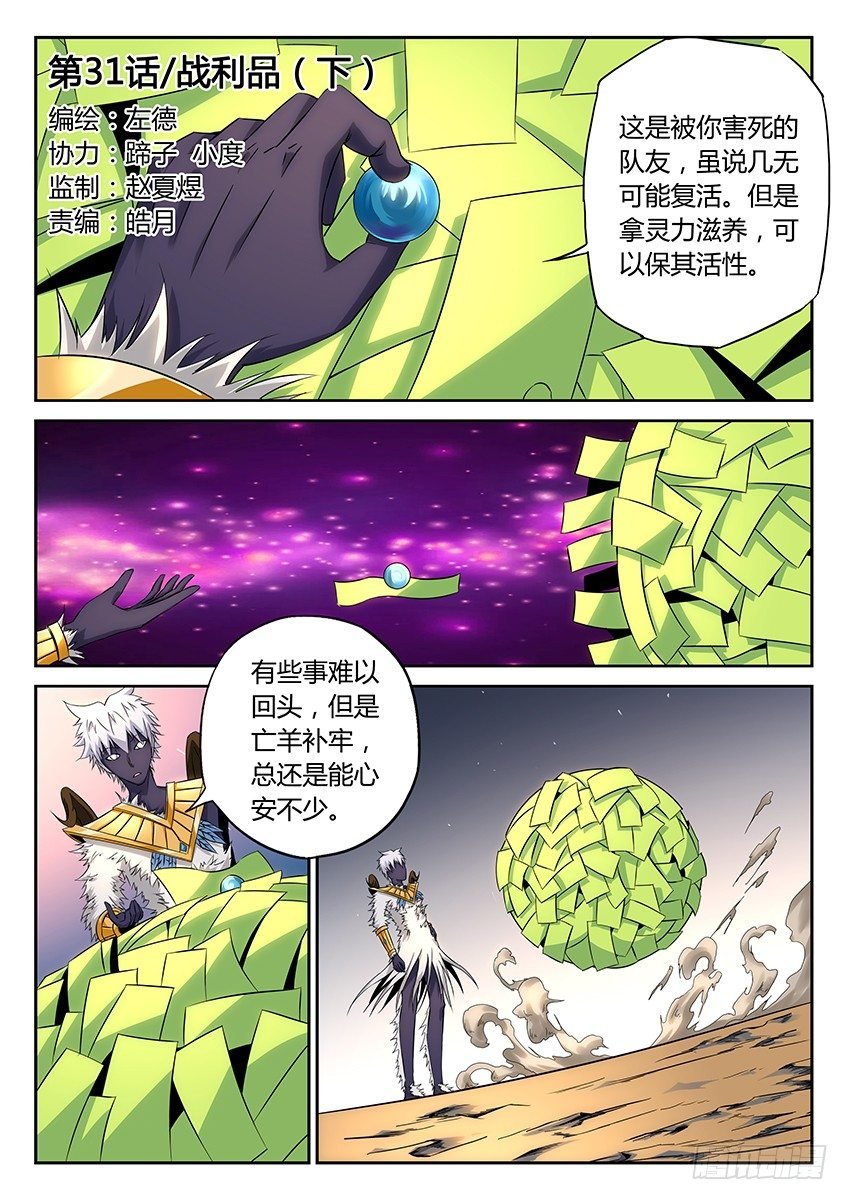 第31话\/战利品（下）