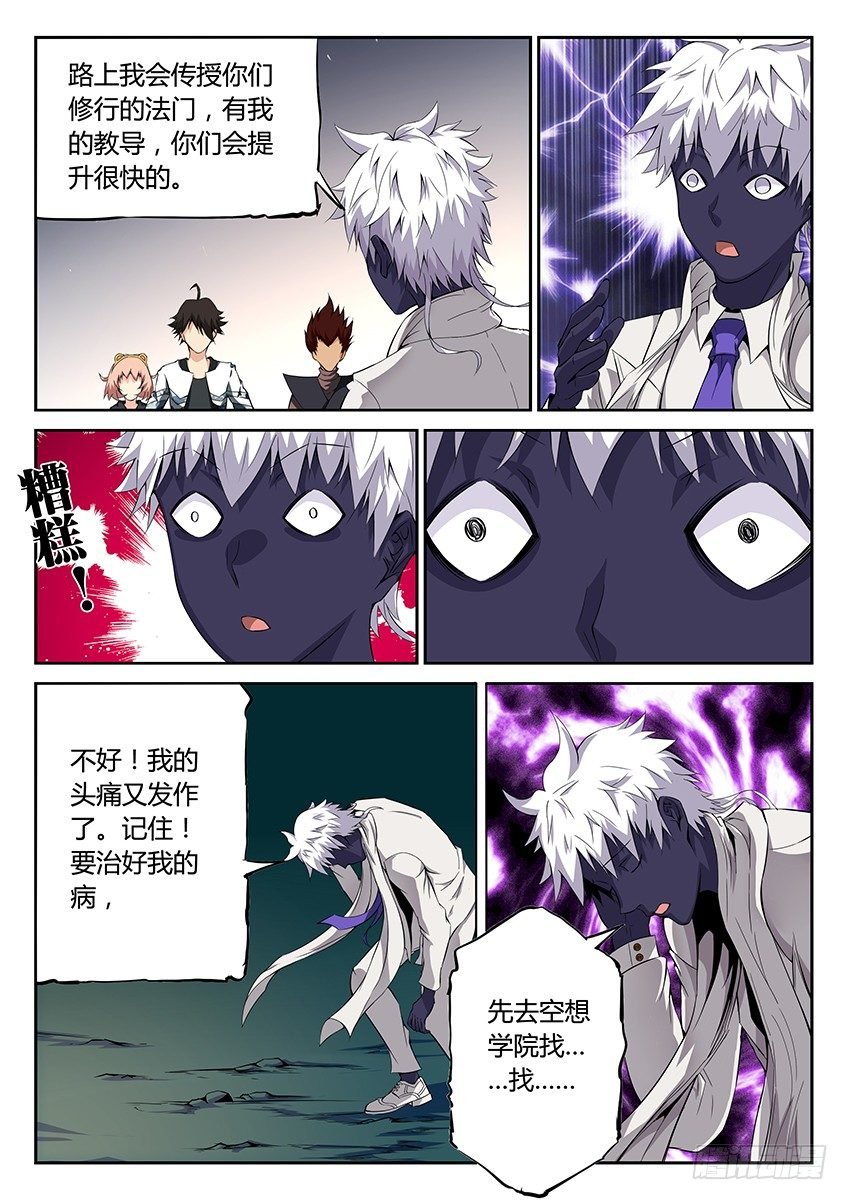 第38话\/空想学院（上）