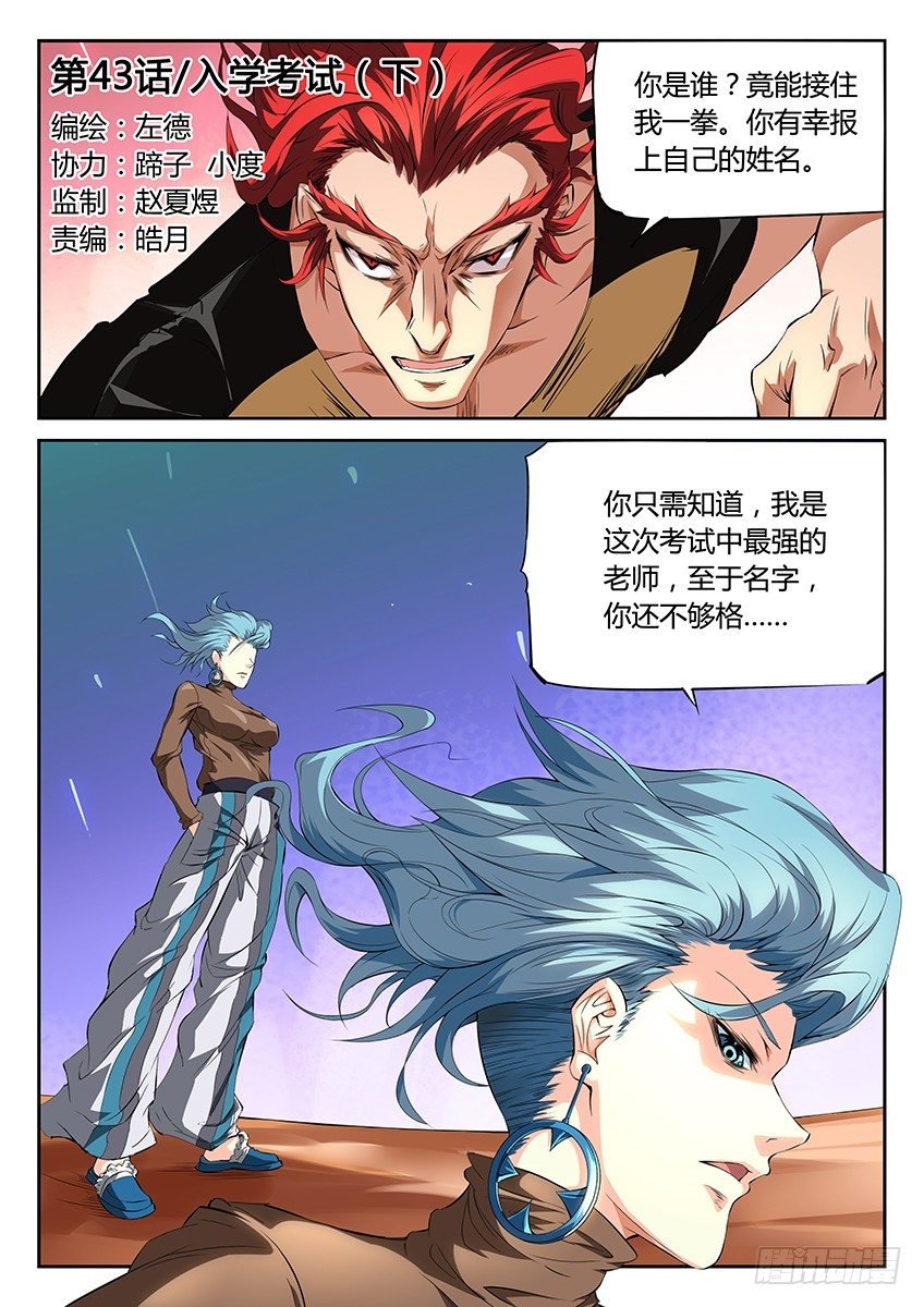 第43话\/入学考试（下）