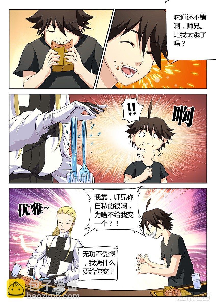 第53话\/搭讪