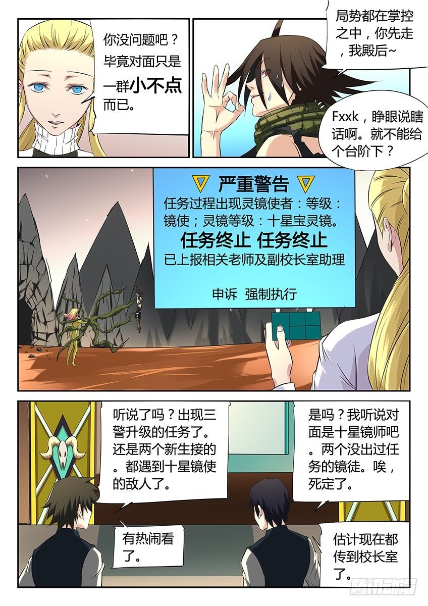 第60话\/十星宝灵镜