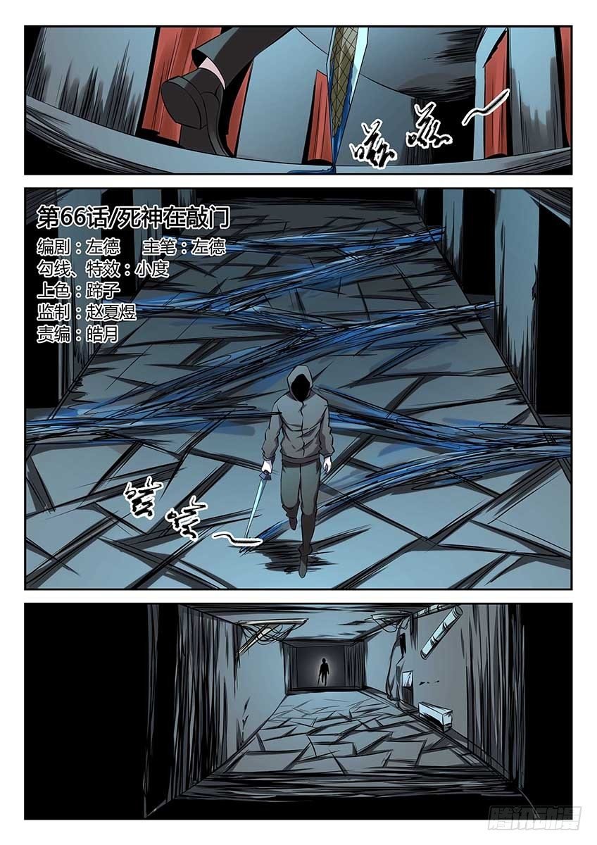 第67话\/死神在敲门