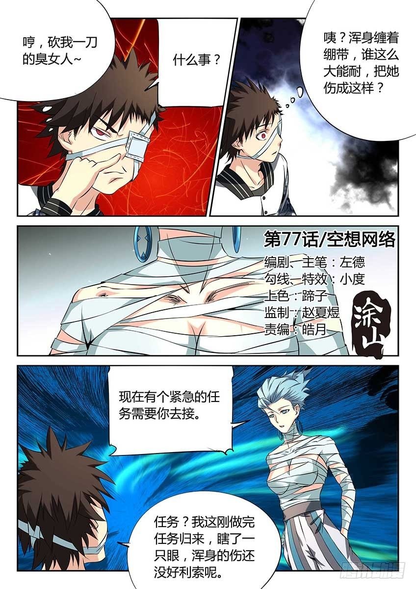 第77话\/空想网络