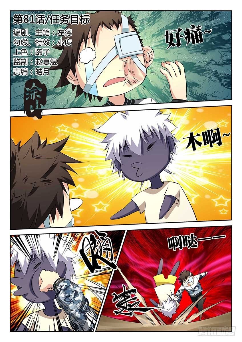 第81话\/任务目标