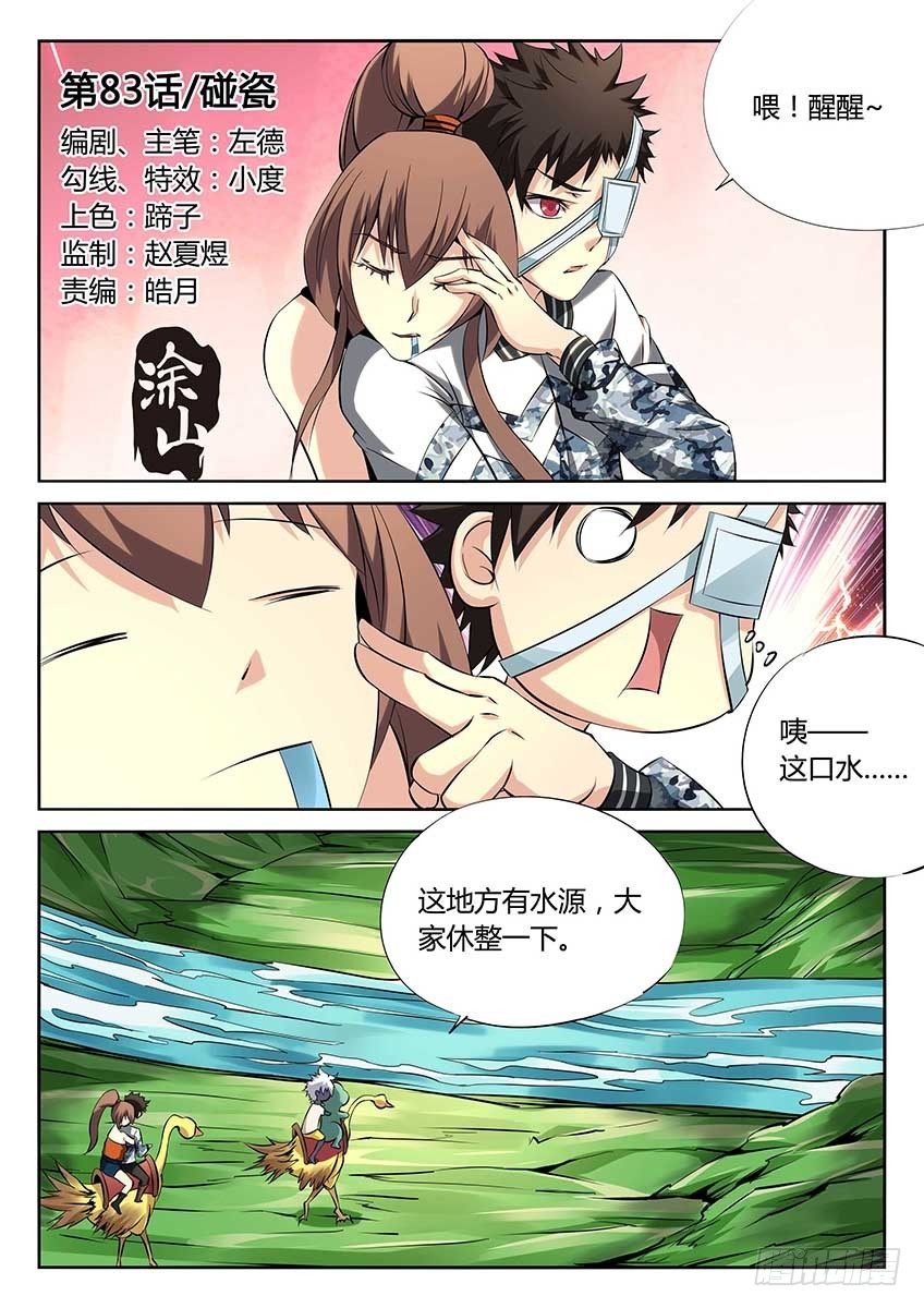 第83话\/碰瓷