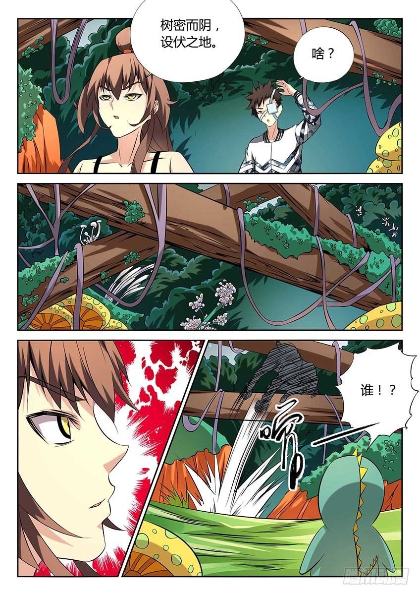 第85话\/遇袭