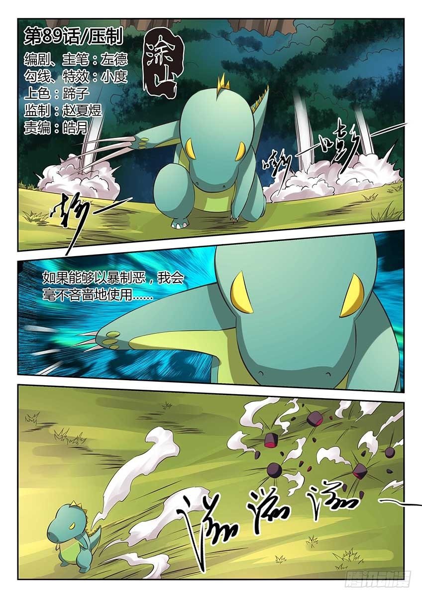 第89话\/压制