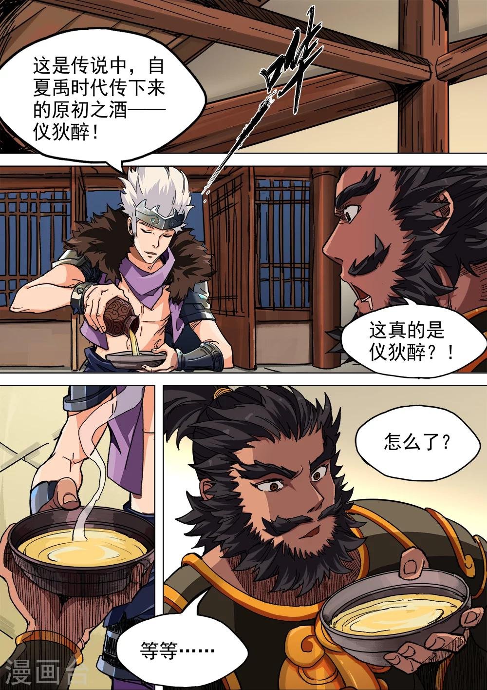 第10话 醉翁之意不在酒