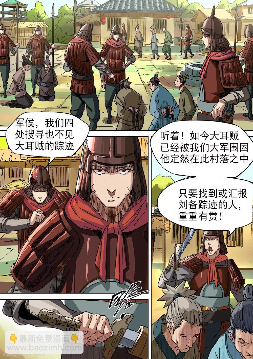 第15话 狭路相逢遇刘备