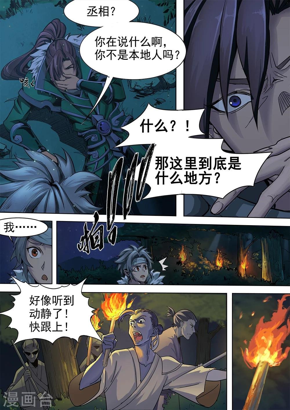 第1话 初遇灾星少年