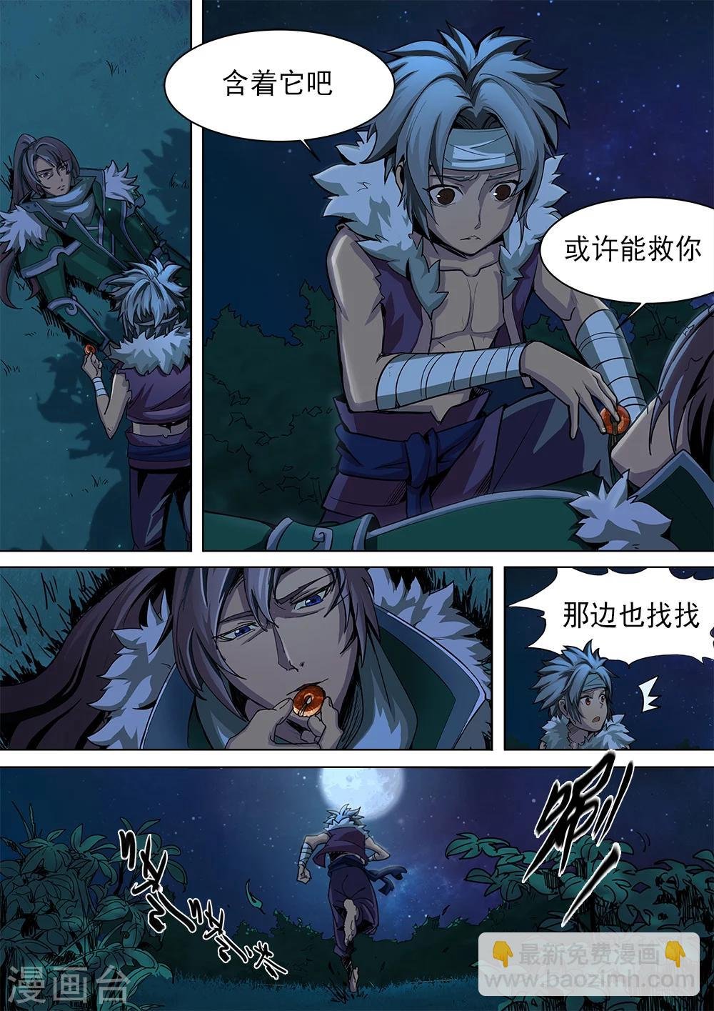 第1话 初遇灾星少年