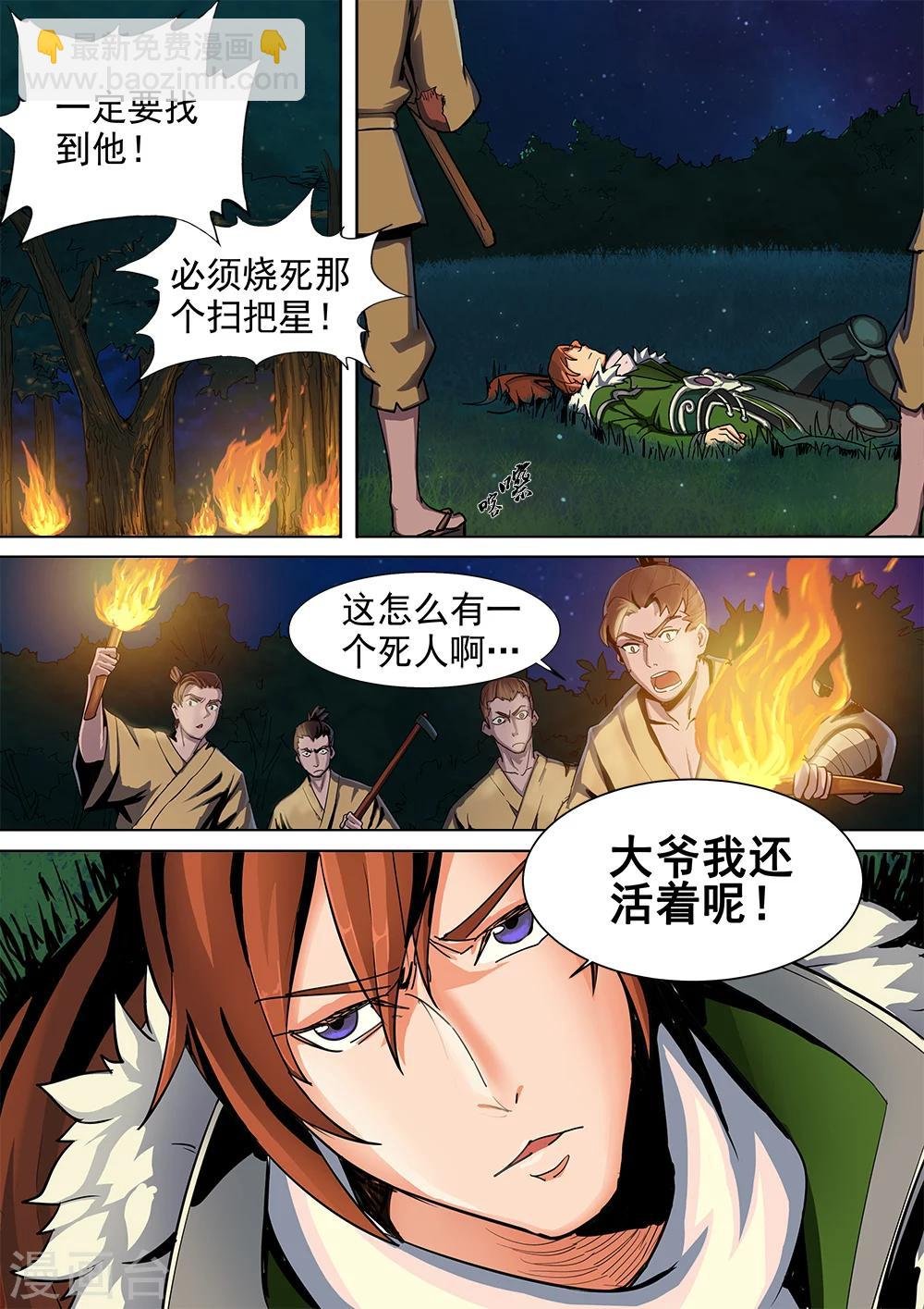 第1话 初遇灾星少年