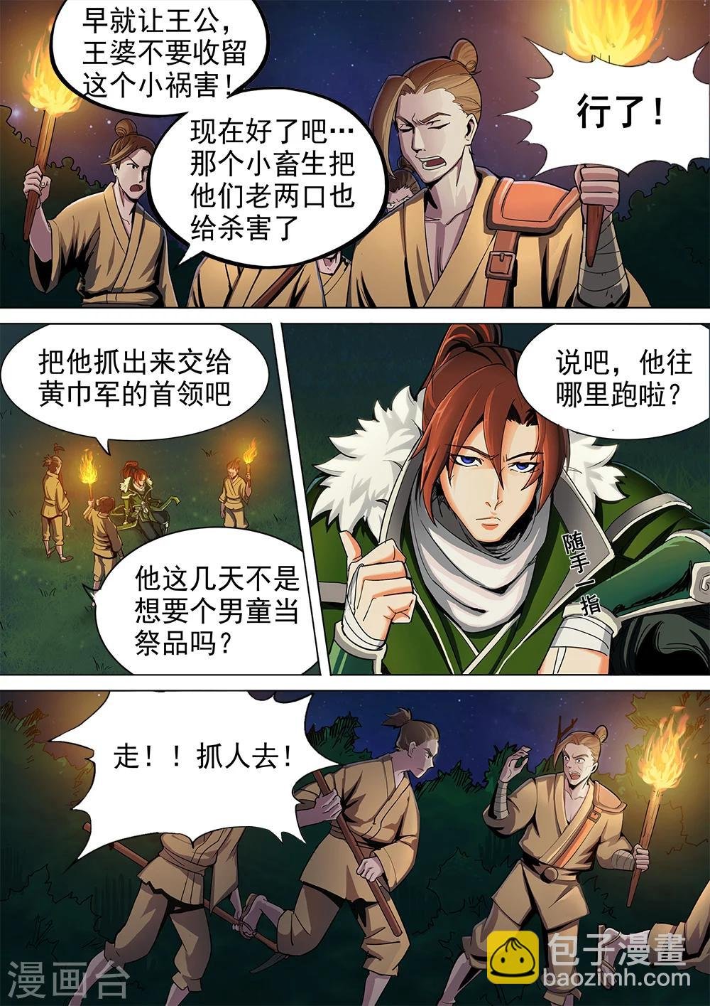 第1话 初遇灾星少年