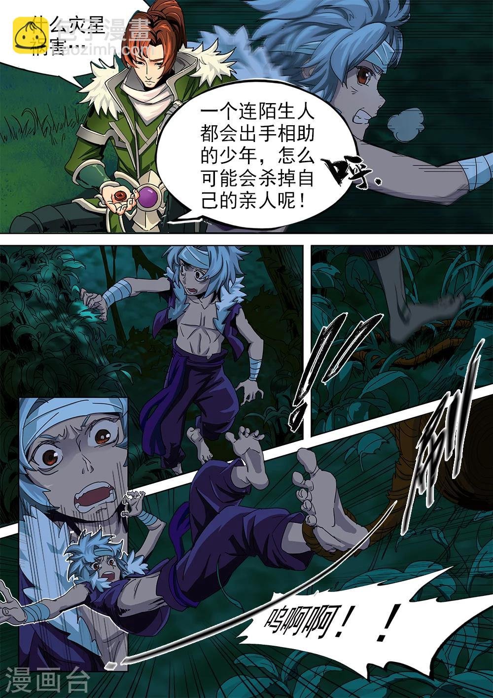 第1话 初遇灾星少年