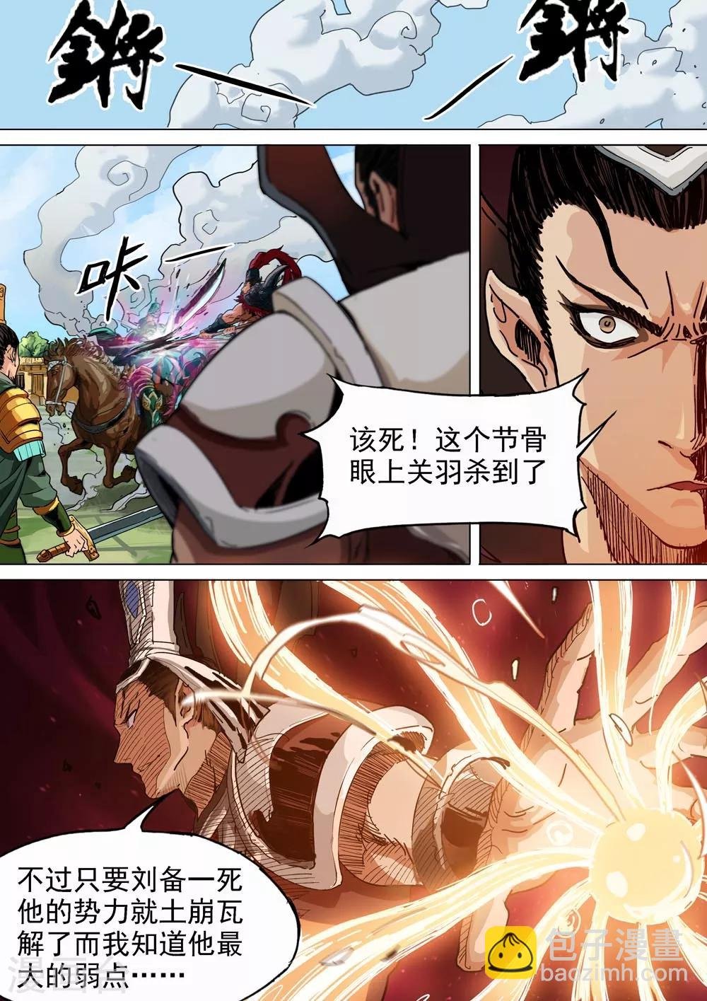 第23话 方天画戟