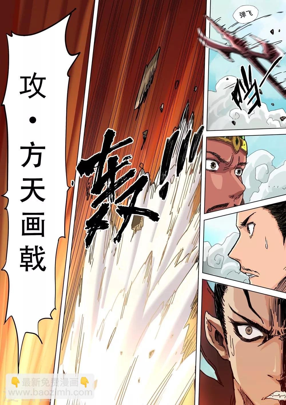 第23话 方天画戟