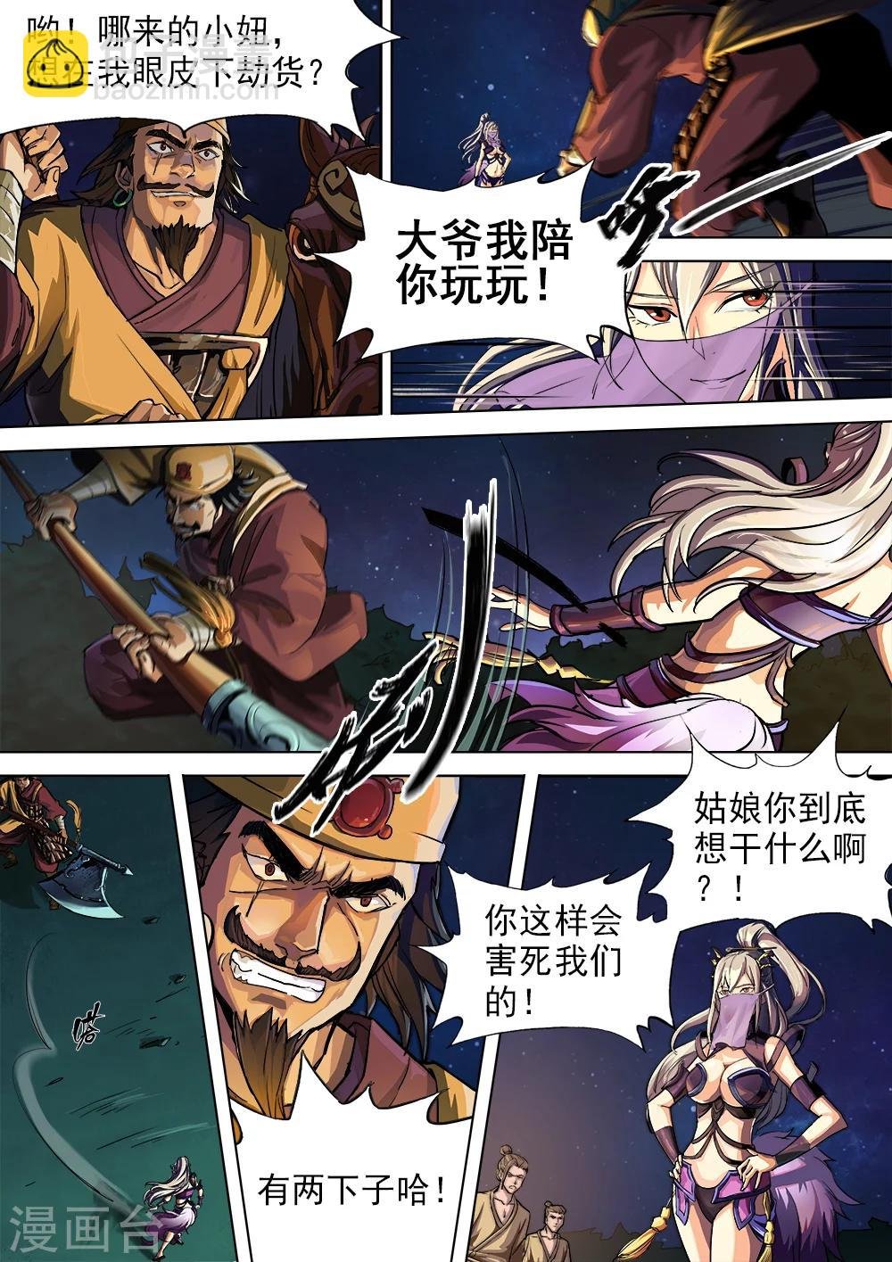 第2话 豪乳御姐遇刺