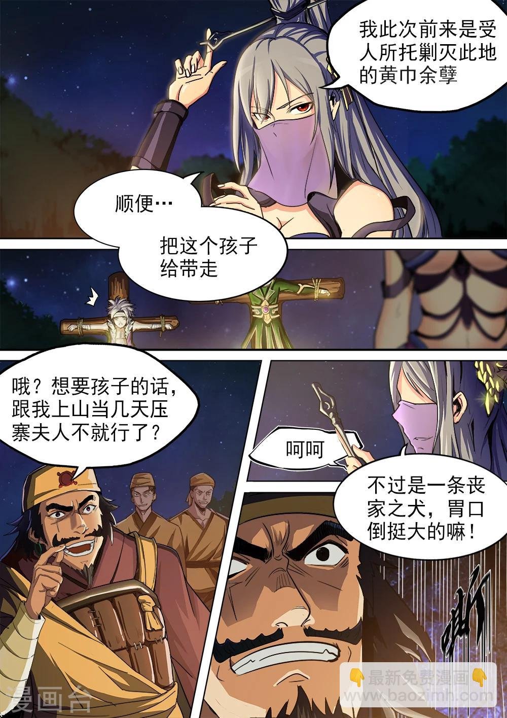 第2话 豪乳御姐遇刺