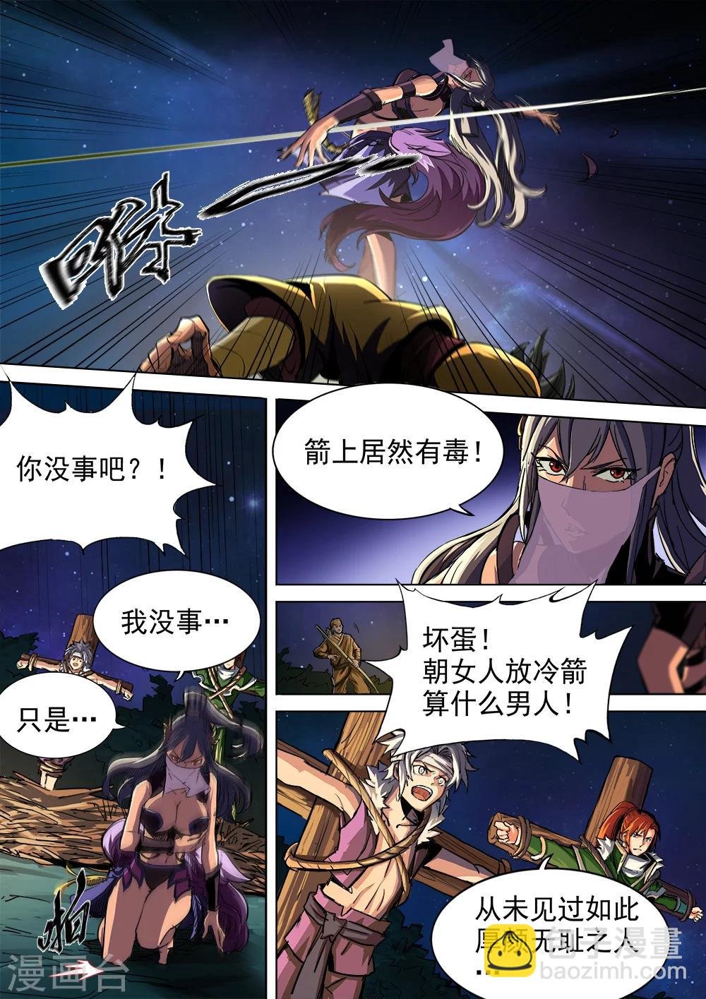 第2话 豪乳御姐遇刺