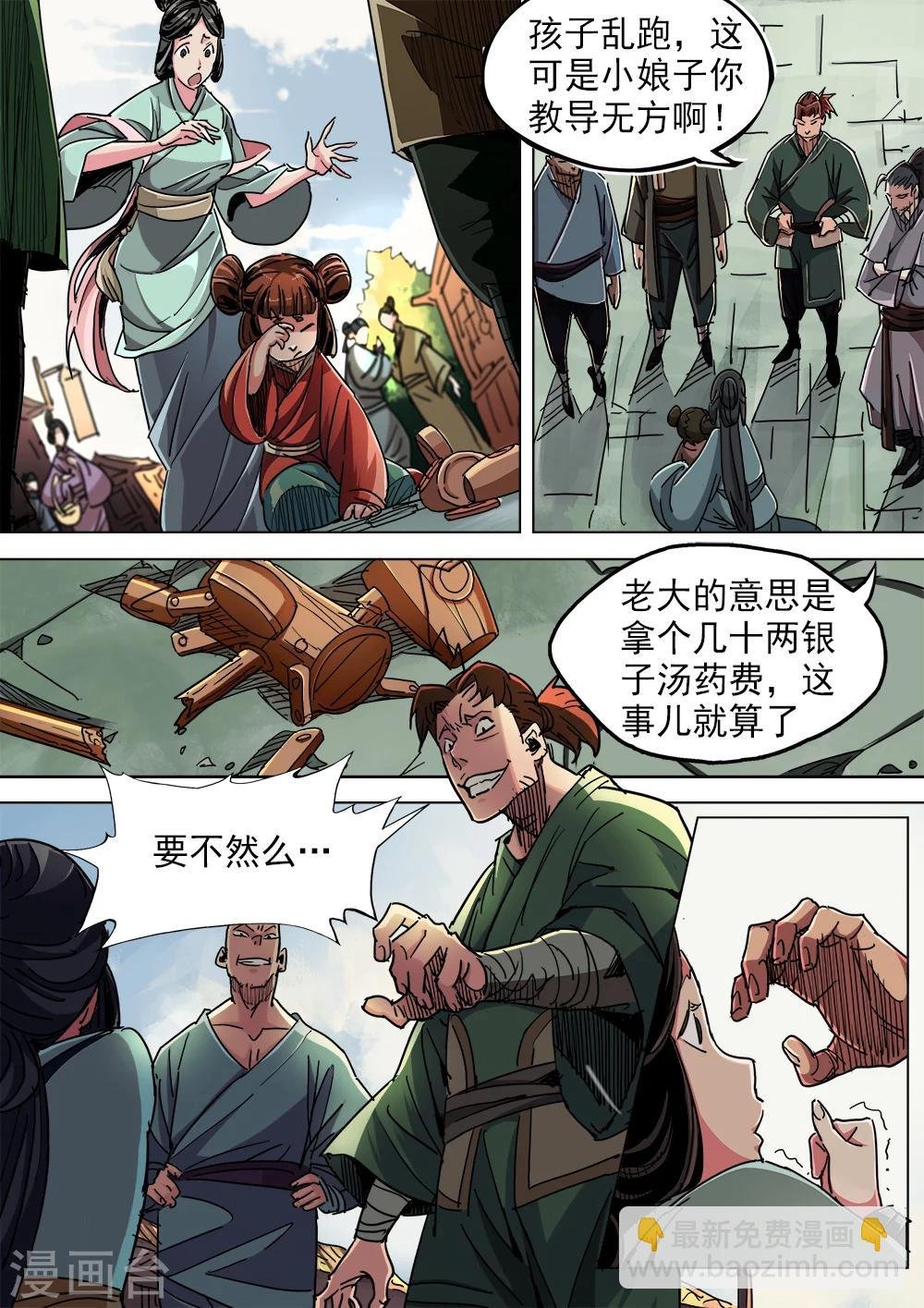 第5话 街头惩恶霸