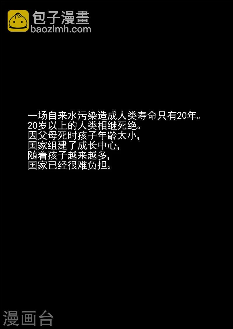 第10话 末日3