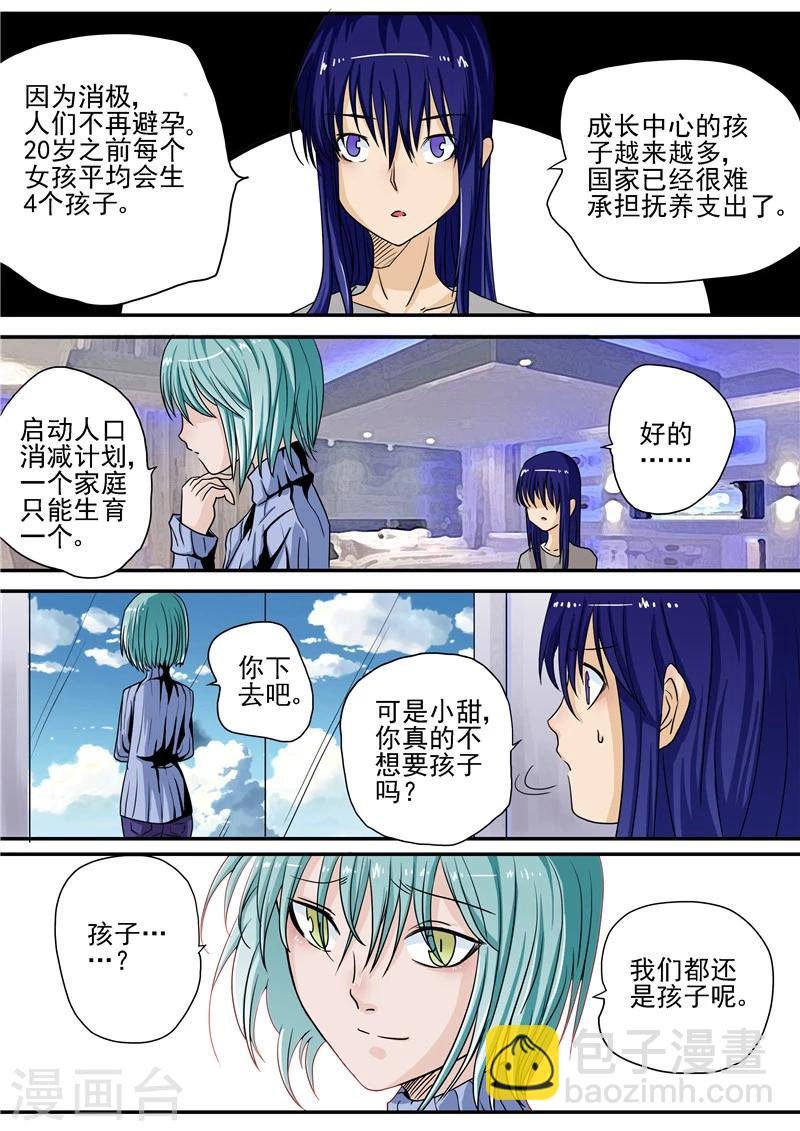 第10话 末日3
