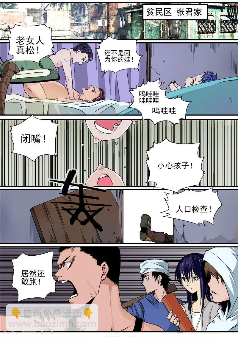 第10话 末日3