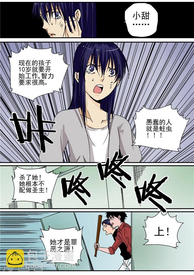 第10话 末日3