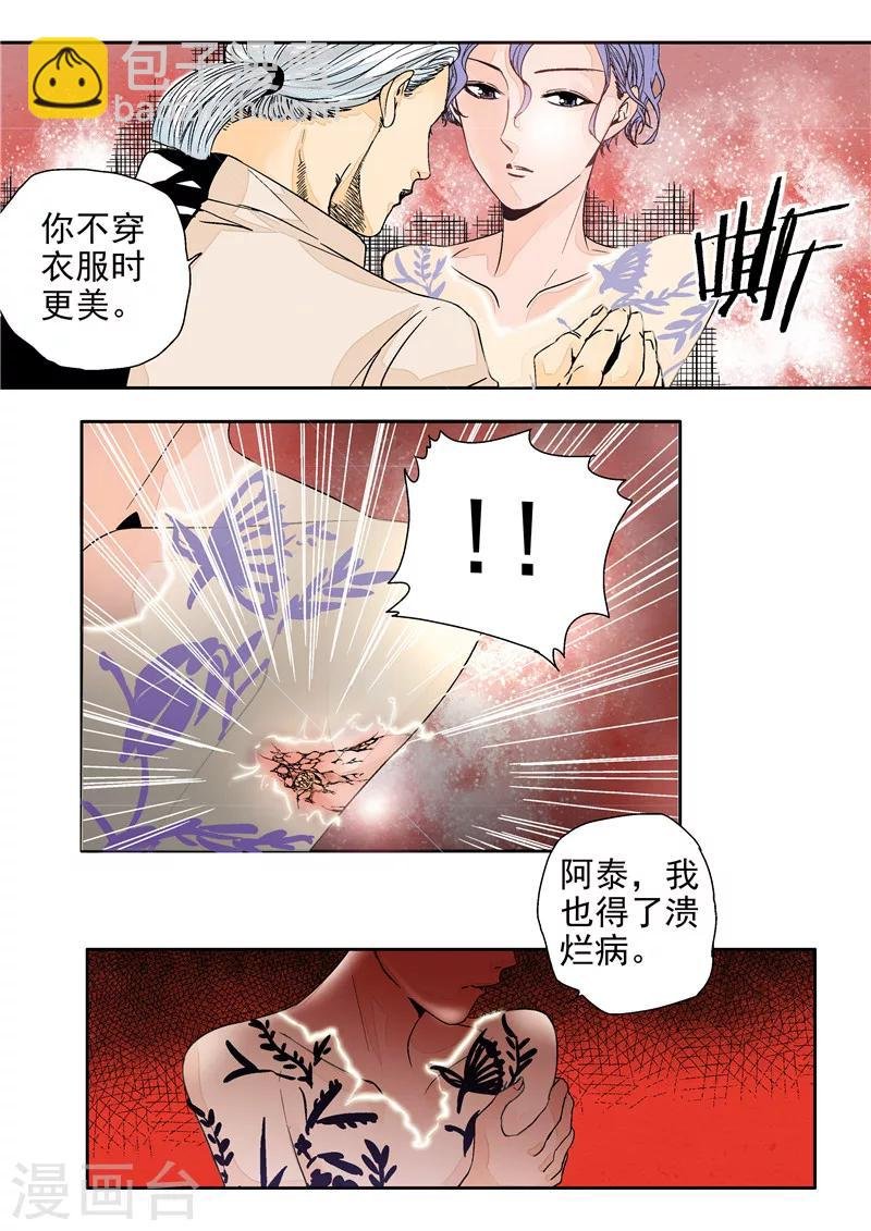 第11话 末日华服