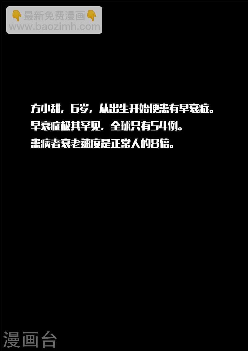 第14话 早衰症