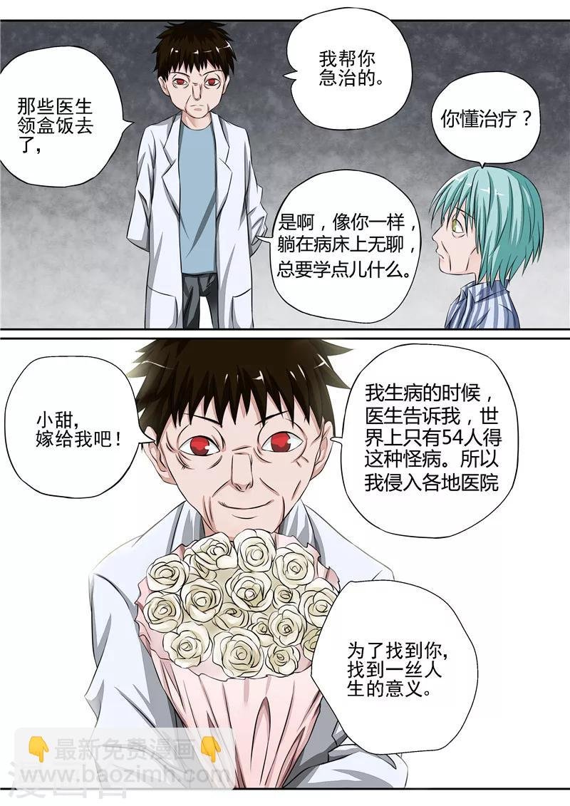 第14话 早衰症