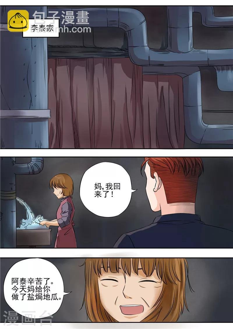 第15话 地下城老鼠