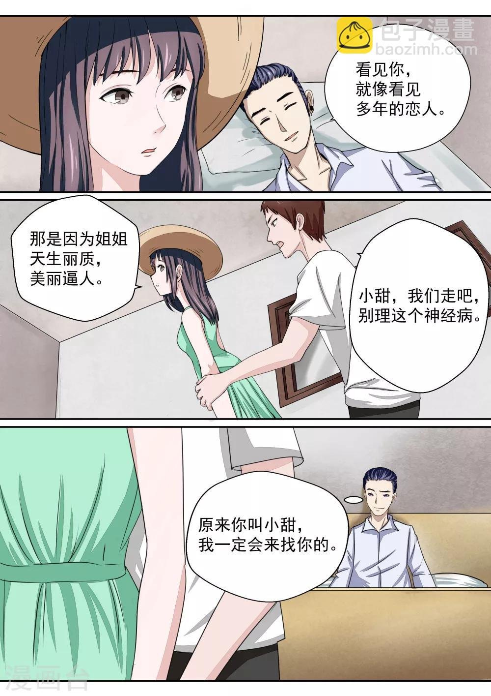 第16话 血爱