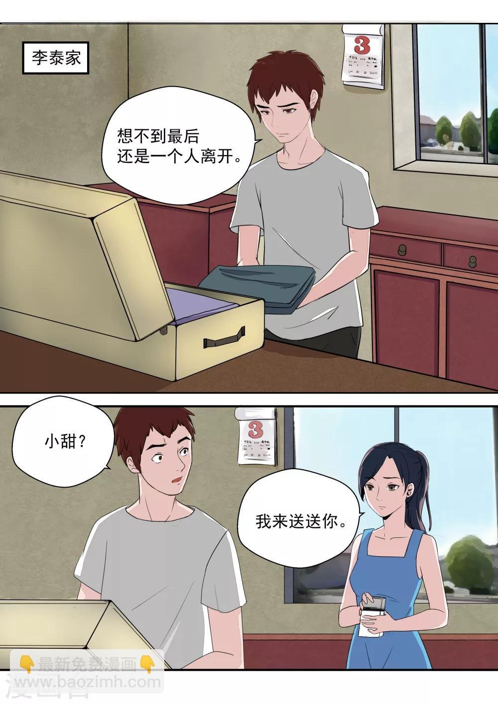 第16话 血爱