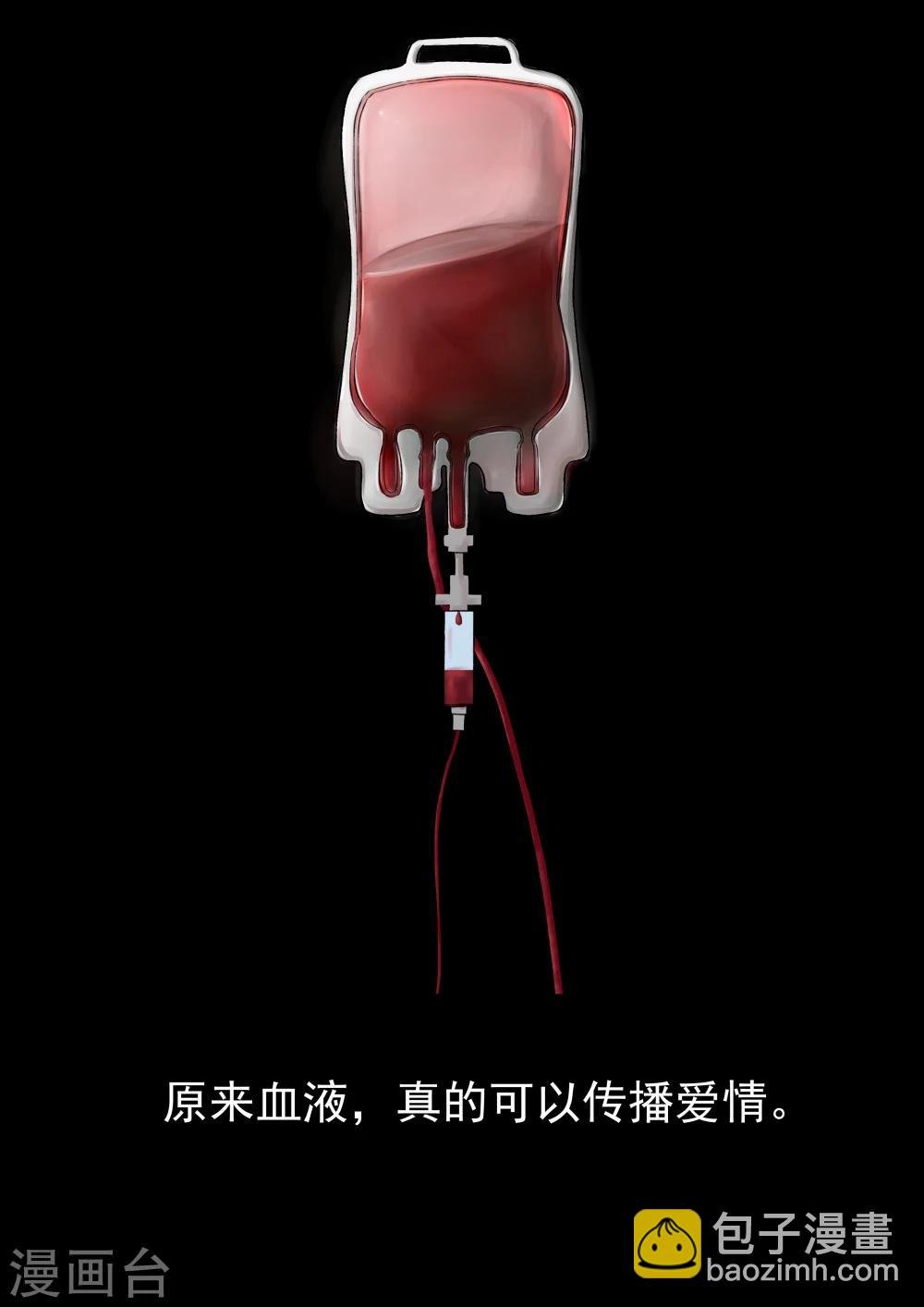 第16话 血爱