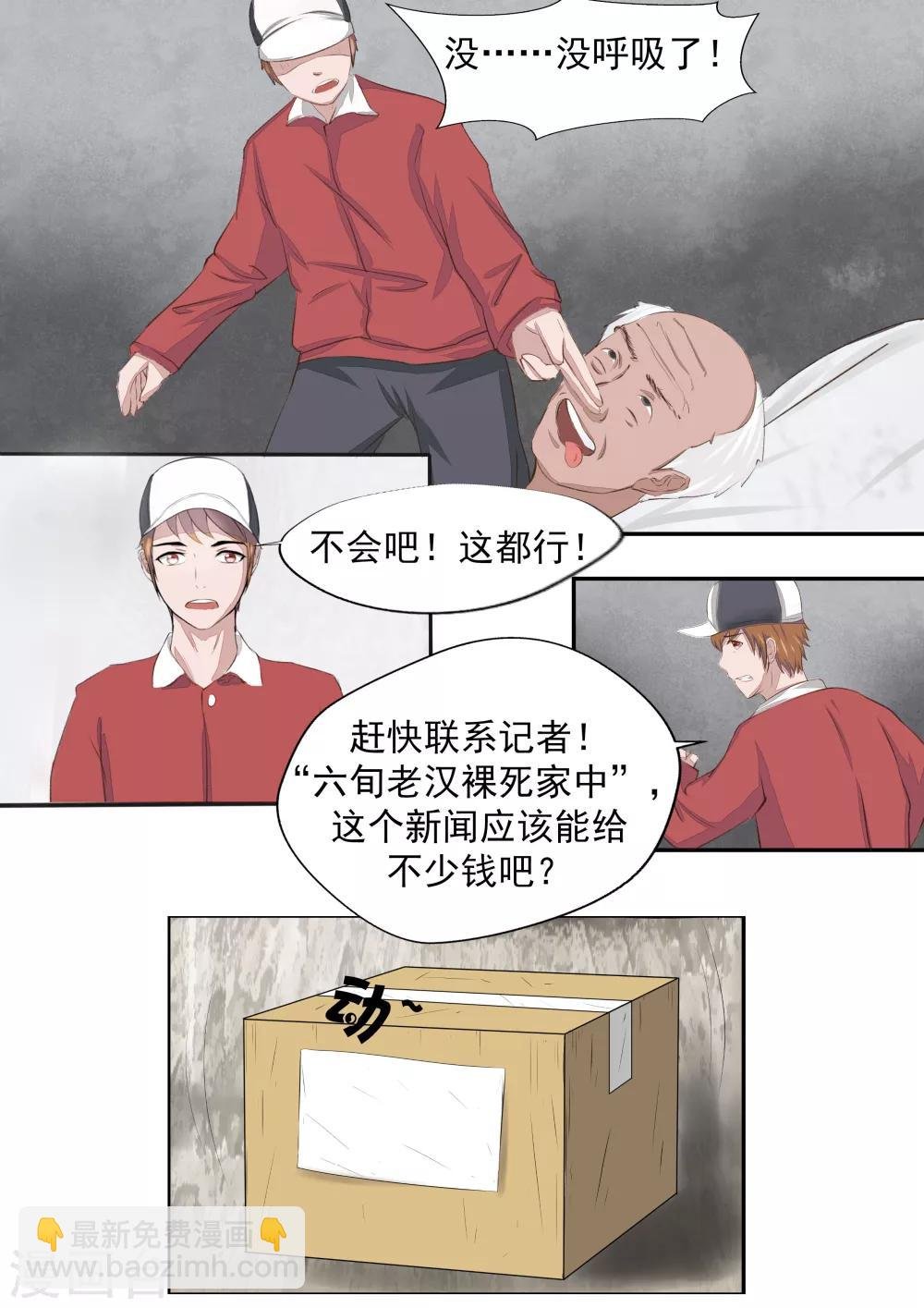 第19话 生命快递