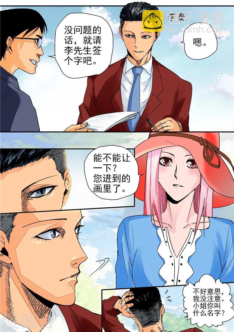 第2话 完美世界