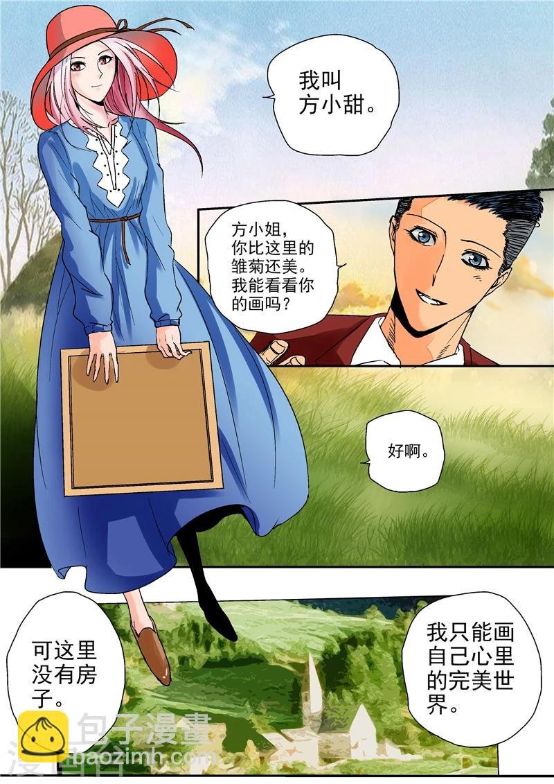 第2话 完美世界
