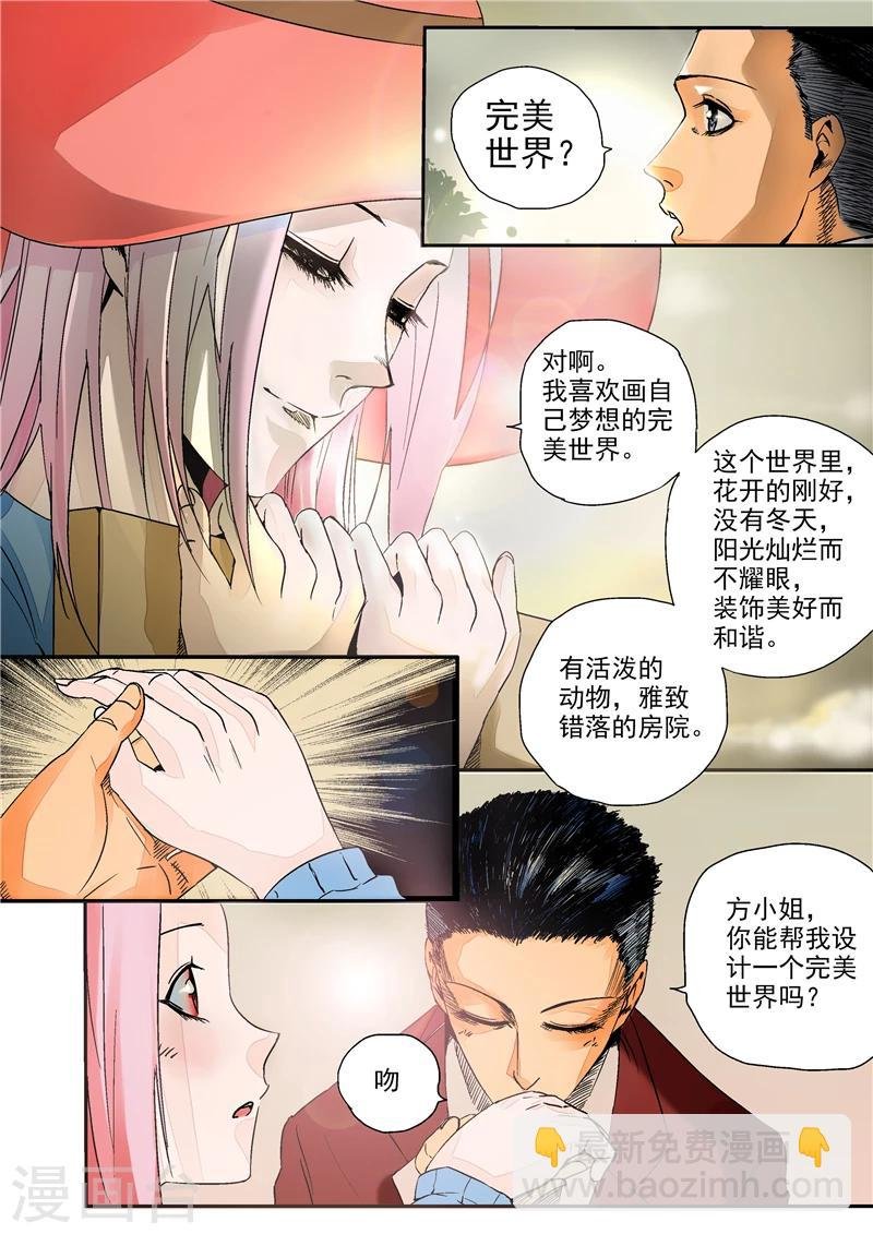 第2话 完美世界