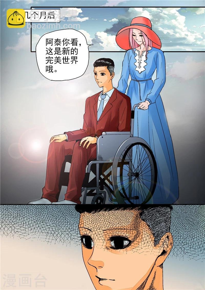 第2话 完美世界