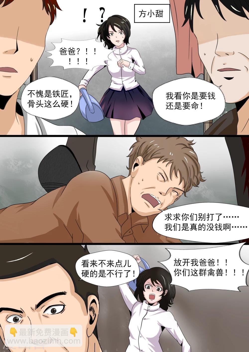第20话 暴力女王1崛起之日
